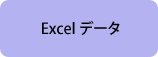 申込書 Excelデータ